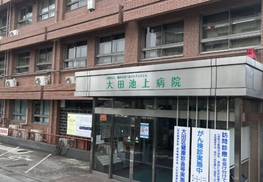 大田池上病院の正面玄関